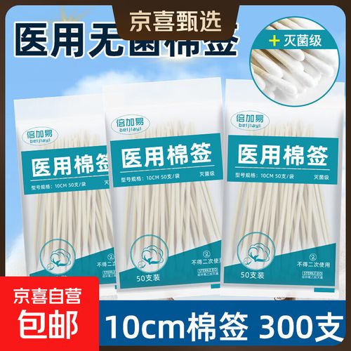 医用棉签无菌医疗一次性用品消毒家用单头掏耳医药用灭菌木棉花棒 10